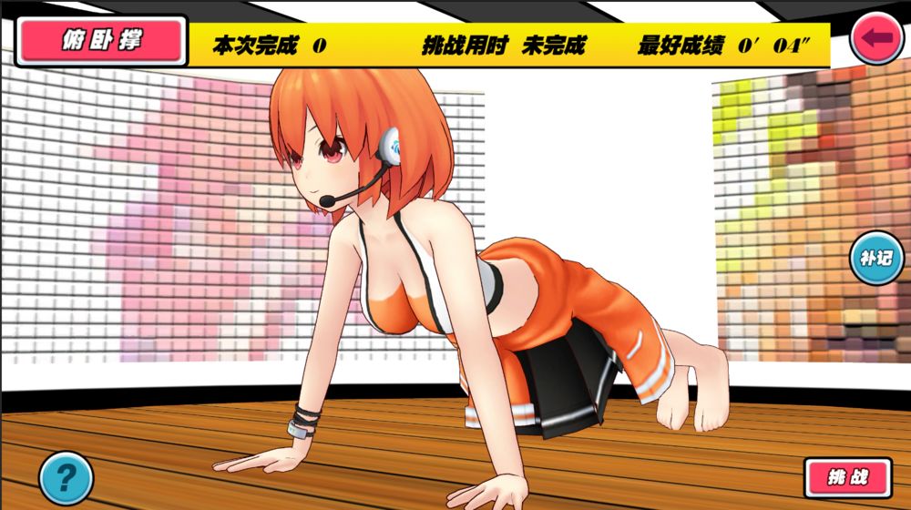 我的健身教练破解版图2