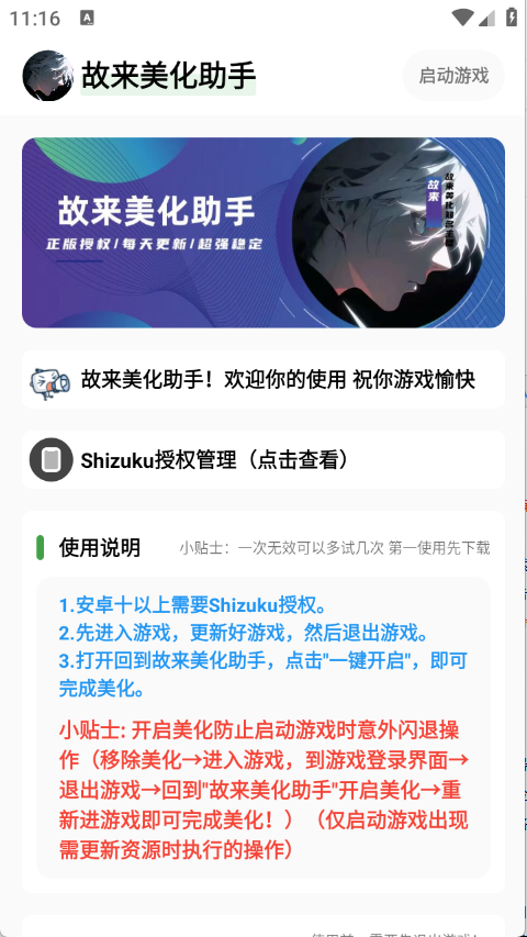 故来美化助手图2