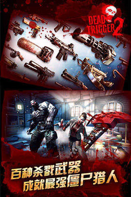 死亡扳机2最新版  v1.3.1图1