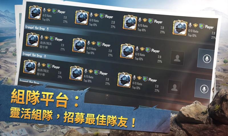 PUBG MOBILE印度服中文版官网下载  v2.0.0图3