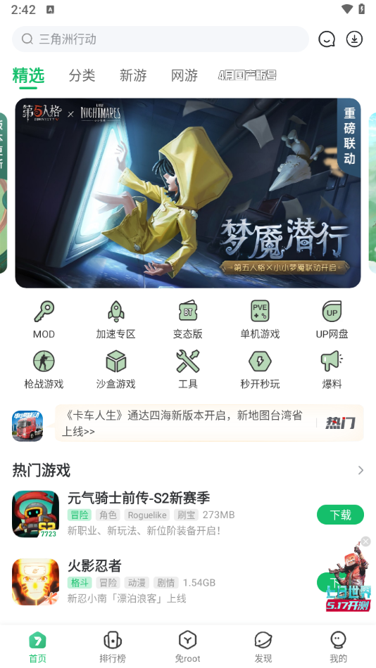 7723游戏盒子图1