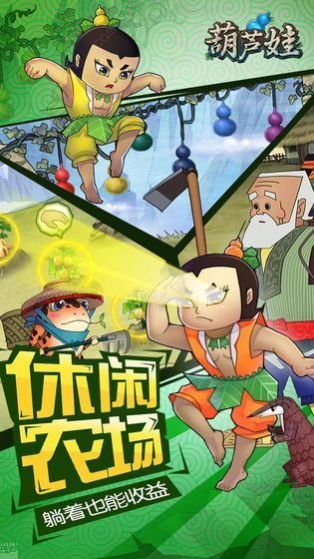 现实版的葫芦娃手游图3