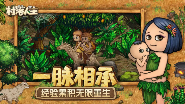 村落人生手机版图2