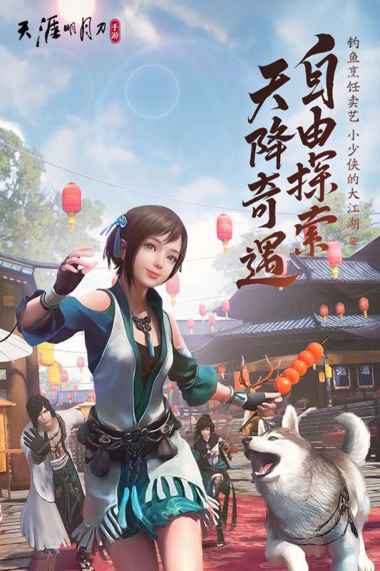 天涯明月刀掌上app官方最新版  v0.0.9图5