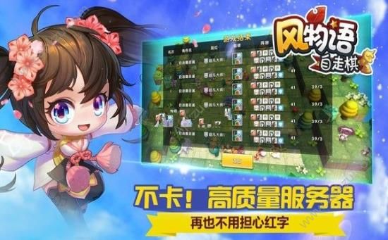 风物语自走棋官方图1