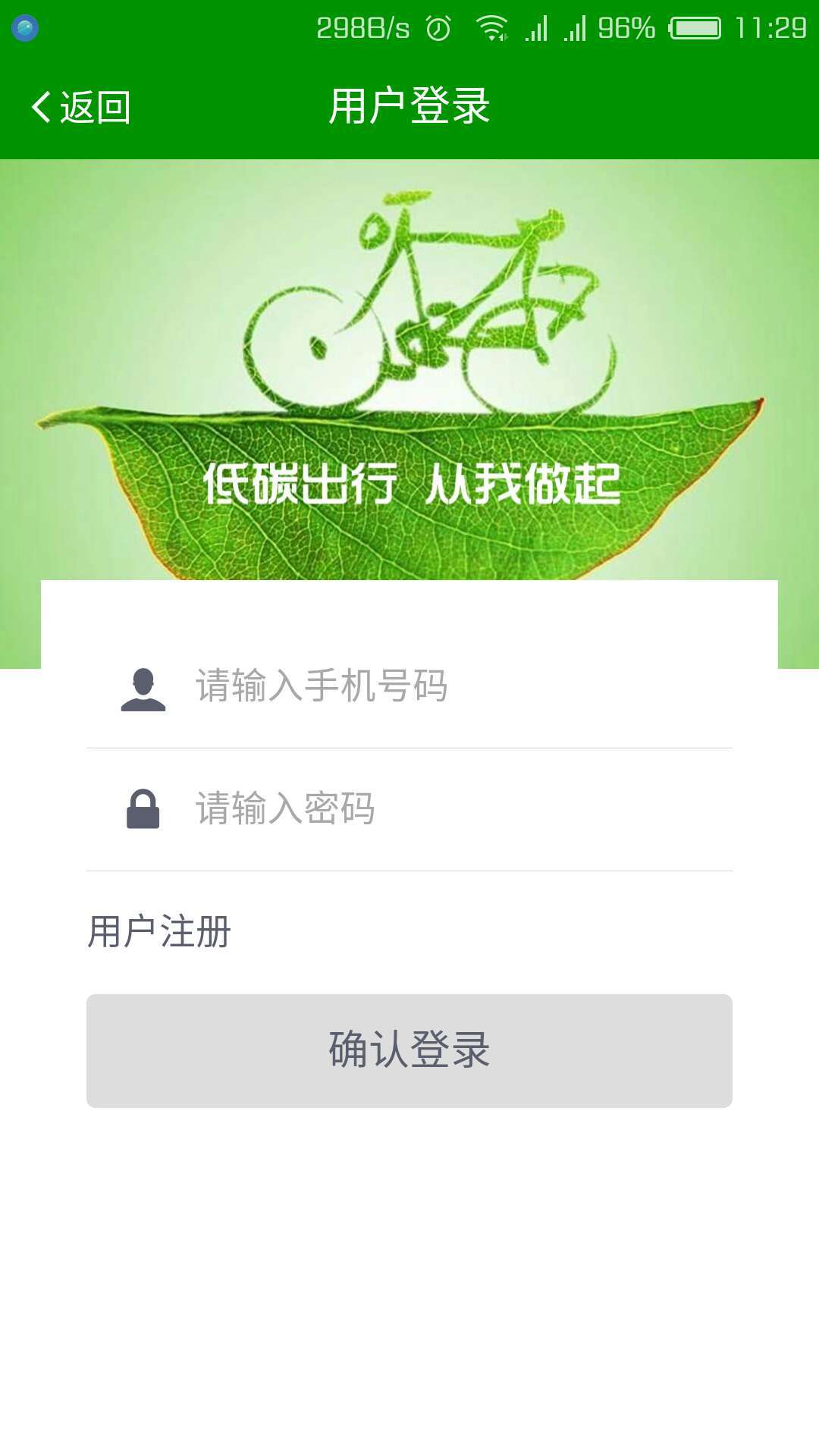 小迈单车app图2