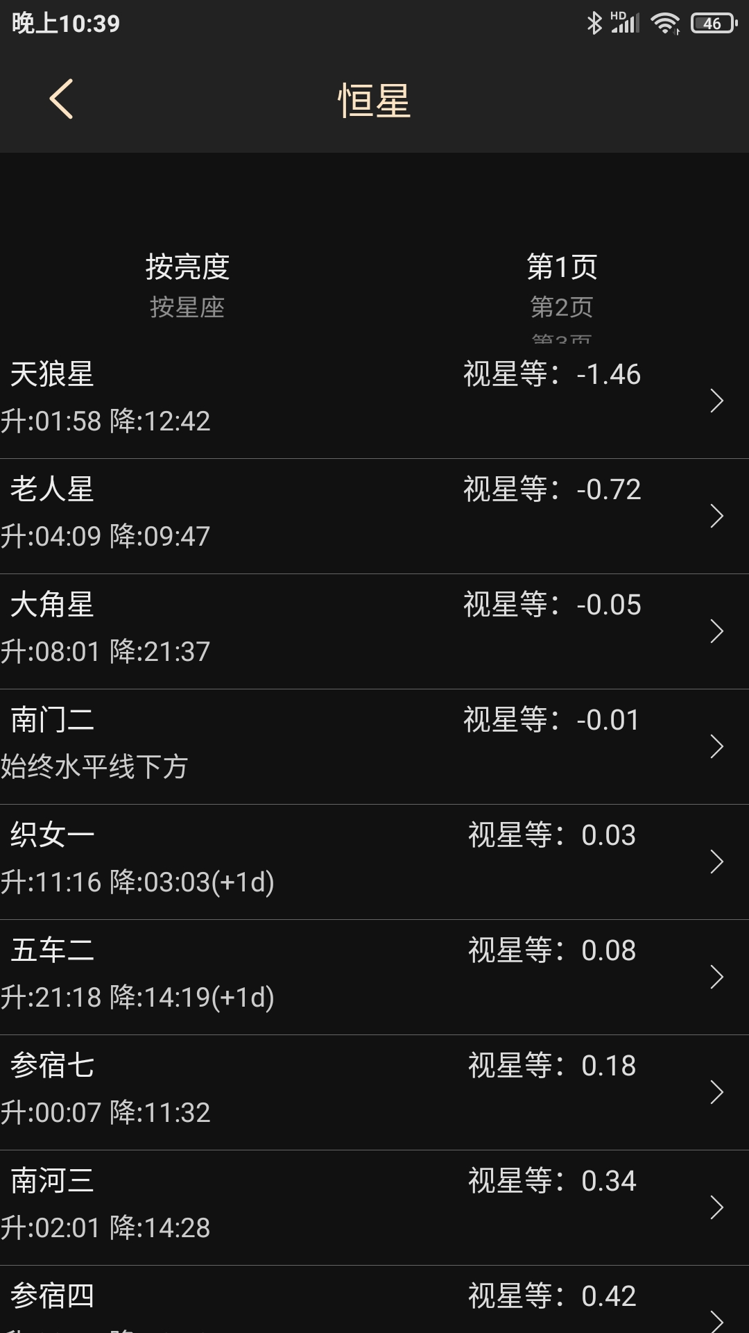 天文观星指南图5