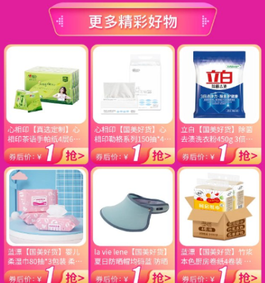 真快乐app新人购一元购软件官方下载  v8.5.0图1