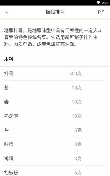 厨师和美食家app官方正式版下载  v3.2.1图1