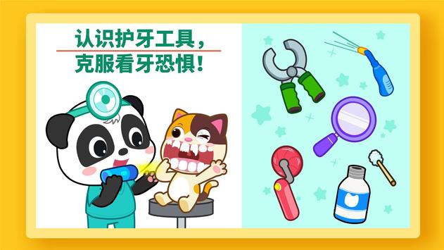 宝宝牙齿美容游戏图3