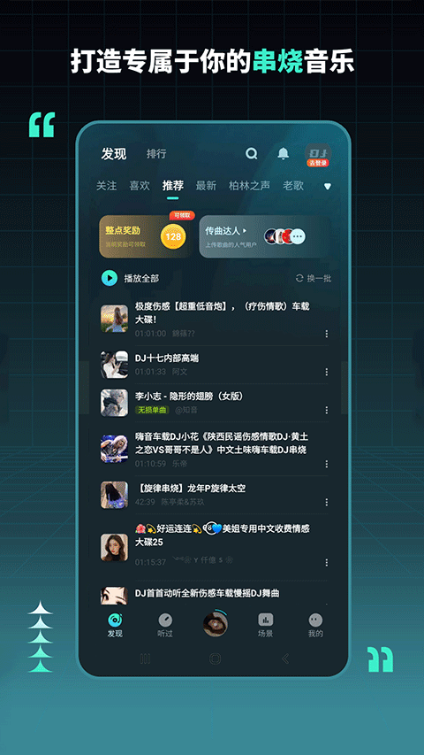 DJ串烧集最新版图3