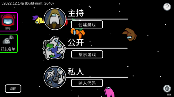 Amongus多职业模组中文版图5