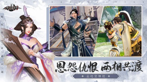 刀锋之刃奇遇武林官方图5