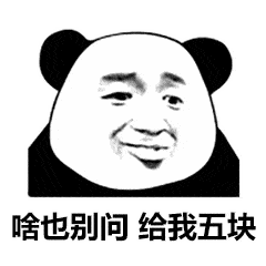 抖音啥也别问把你给我表情包图3