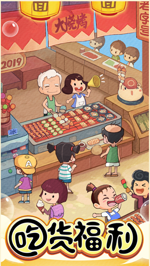 美食街达人游戏官方安卓版  v1.0图4