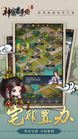 神都百景图手游图3