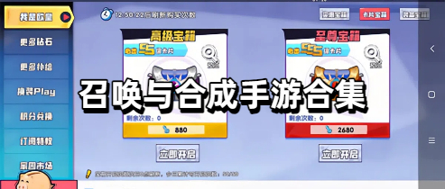 召唤与合成手游合集