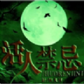 活人禁忌金币安卓版  v1.0