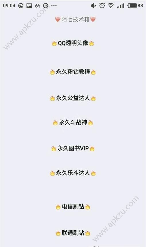 小肾魔盒qq辅助图4