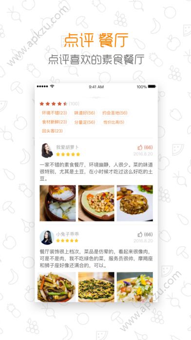 素食雷达app安卓版下载安装  v2.0.0图5