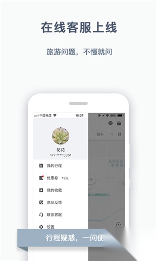 阳光出行图5