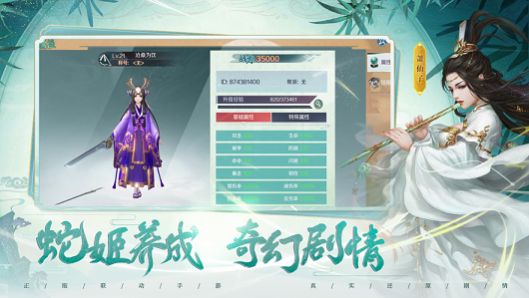 白蛇轮回手游官方最新版  v1.0图4