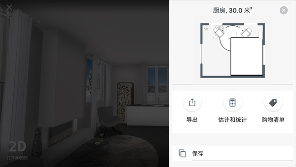 厨房设计师手机版图5