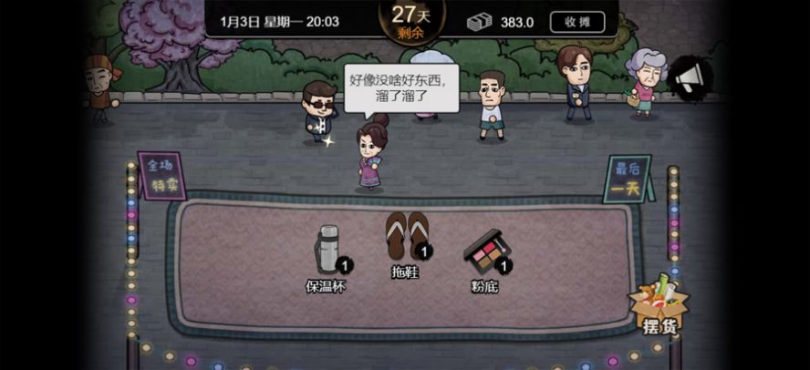 打工生活模拟器1.0.2无广告内置菜单版  v1.5.3图1