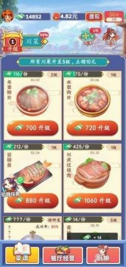 开心厨房极速版2021最新领红包版  v1.0图5