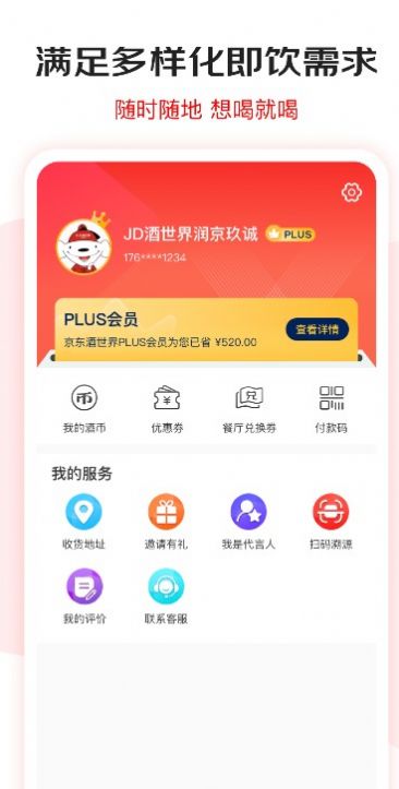 京东酒世界官网app官方版下载  v2.2.2图1