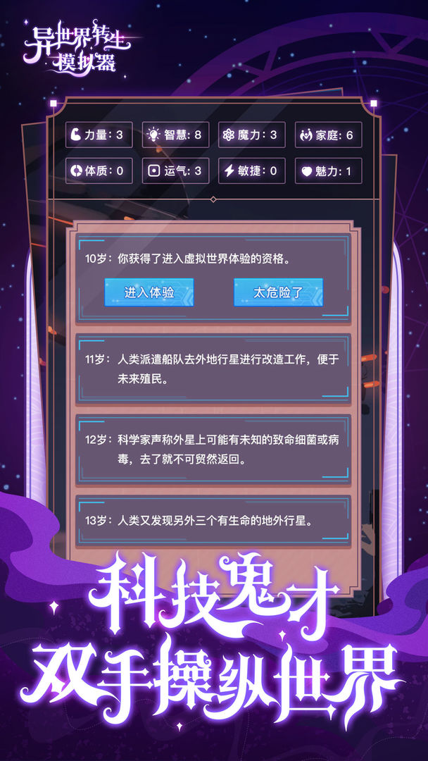 异世界转生模拟器官方试玩版游戏  v1.2.0图1