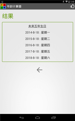 百度年龄计算器app图3