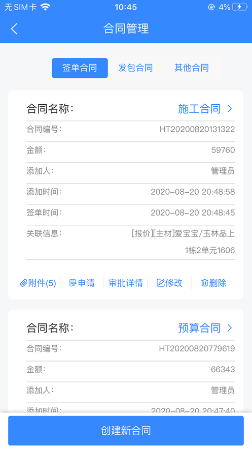 小叮当ERP app图5