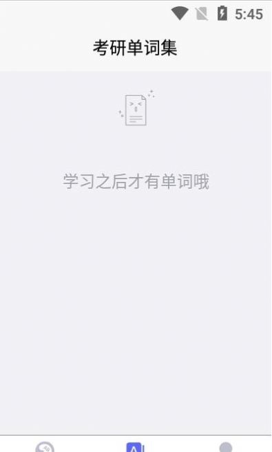 考研单词集app官方版免费  v1.0.0图3