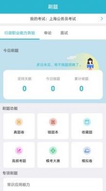 全能考试通app图3