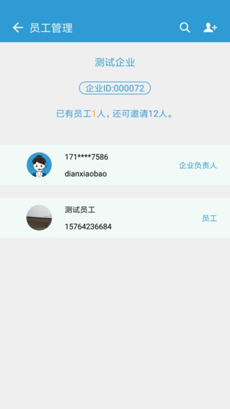 电销宝企业版图3