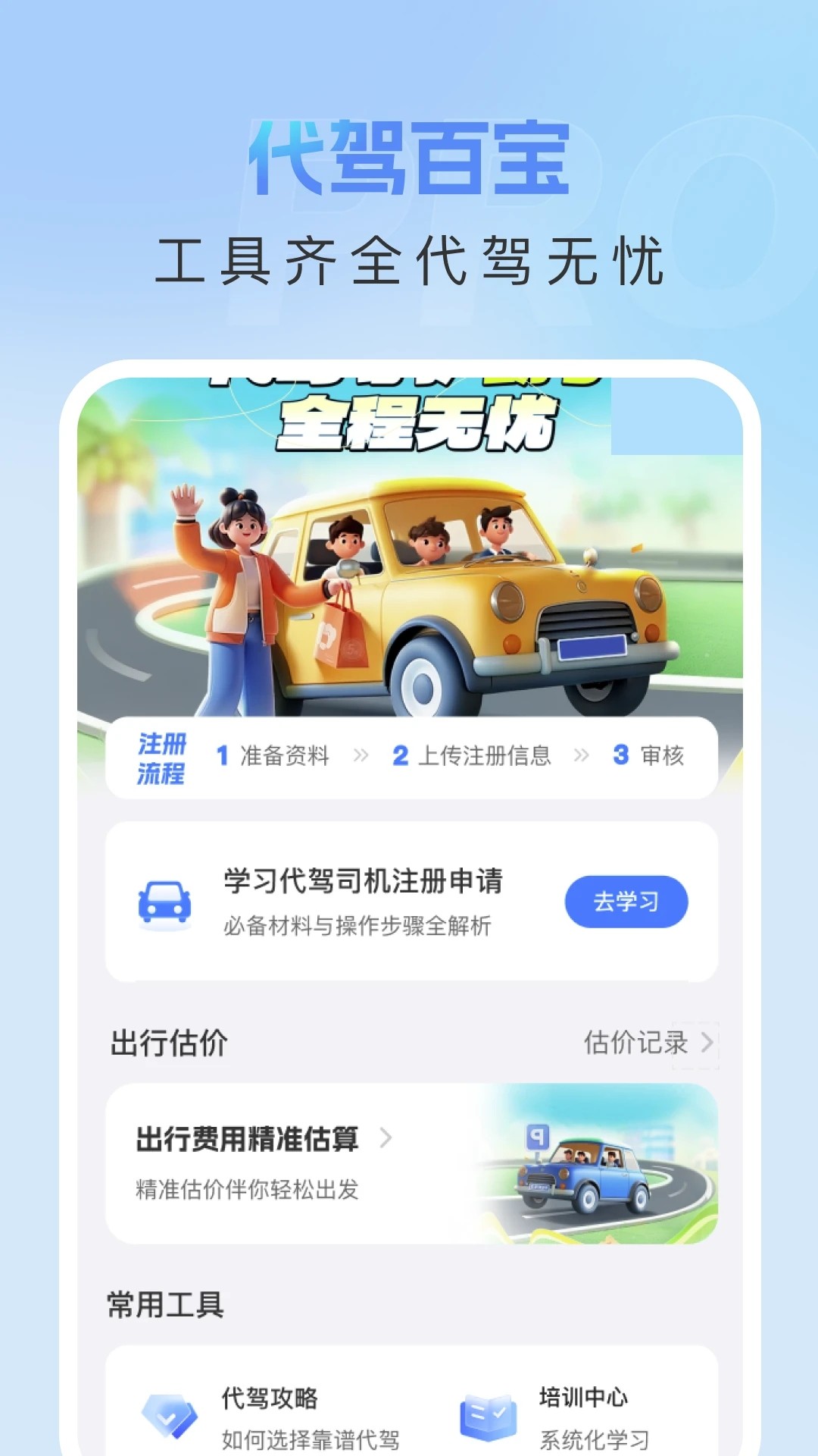 代驾守护助手图3