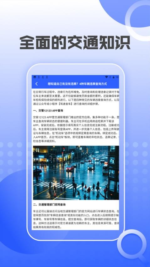 汽车交通违章查询图1