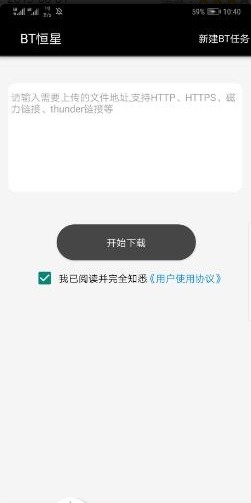 BT恒星3.0.4版本最新安卓版下载  v3.0.4图1