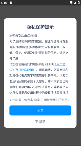 欢庆红包封图4