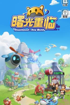  曙光重临最新版(附兑换码)图2