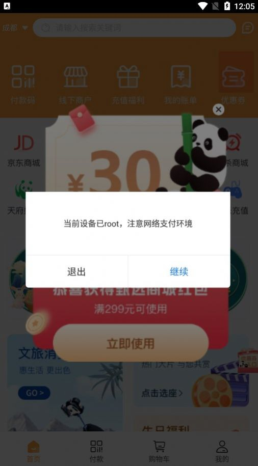 蜀光惠演示版图1
