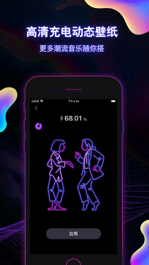 充电桌面动画App图1