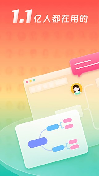 ProcessOn思维导图安卓版图1