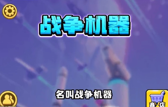 机甲版躺平发育合集