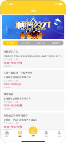 一帆聘兼职app图1