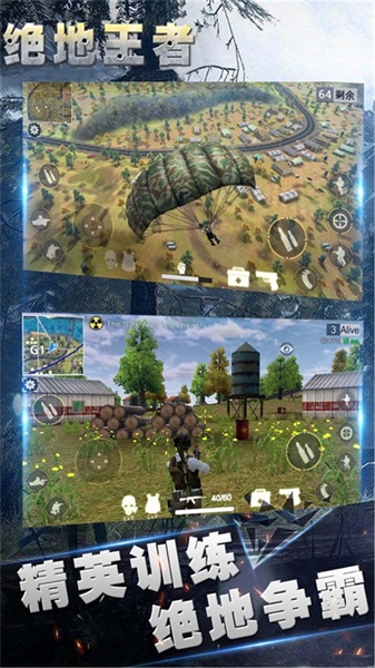 绝地王者免费版图4