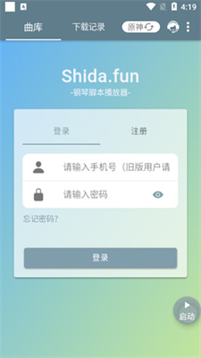 shida弹琴助手图1