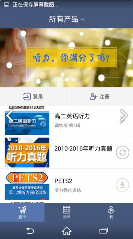 天学网学生客户端图3