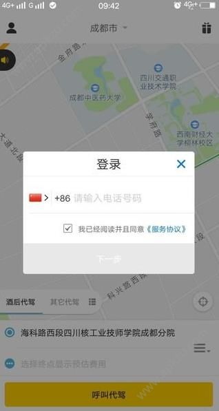 曙辉代驾app图4